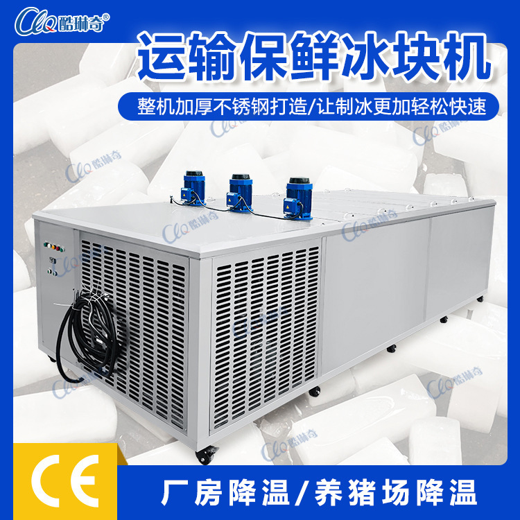 5-Ton Large-Scale Dalian Commercial Salt-Water Ice Block Machine for Cooling Frozen Goods Market, Seafood Cold Chain Storage and Transport Ice Block Machine