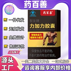 薬百善智友牌力加力カプセルは免疫力を高め、肉体疲労を軽減します。ヤオ・シンジェ博士によるワンピース販売。