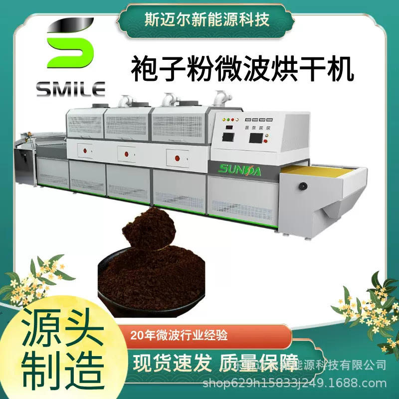 袍子粉微波烘干机 淀粉干燥脱水设备低温烘焙杀菌机提供技术