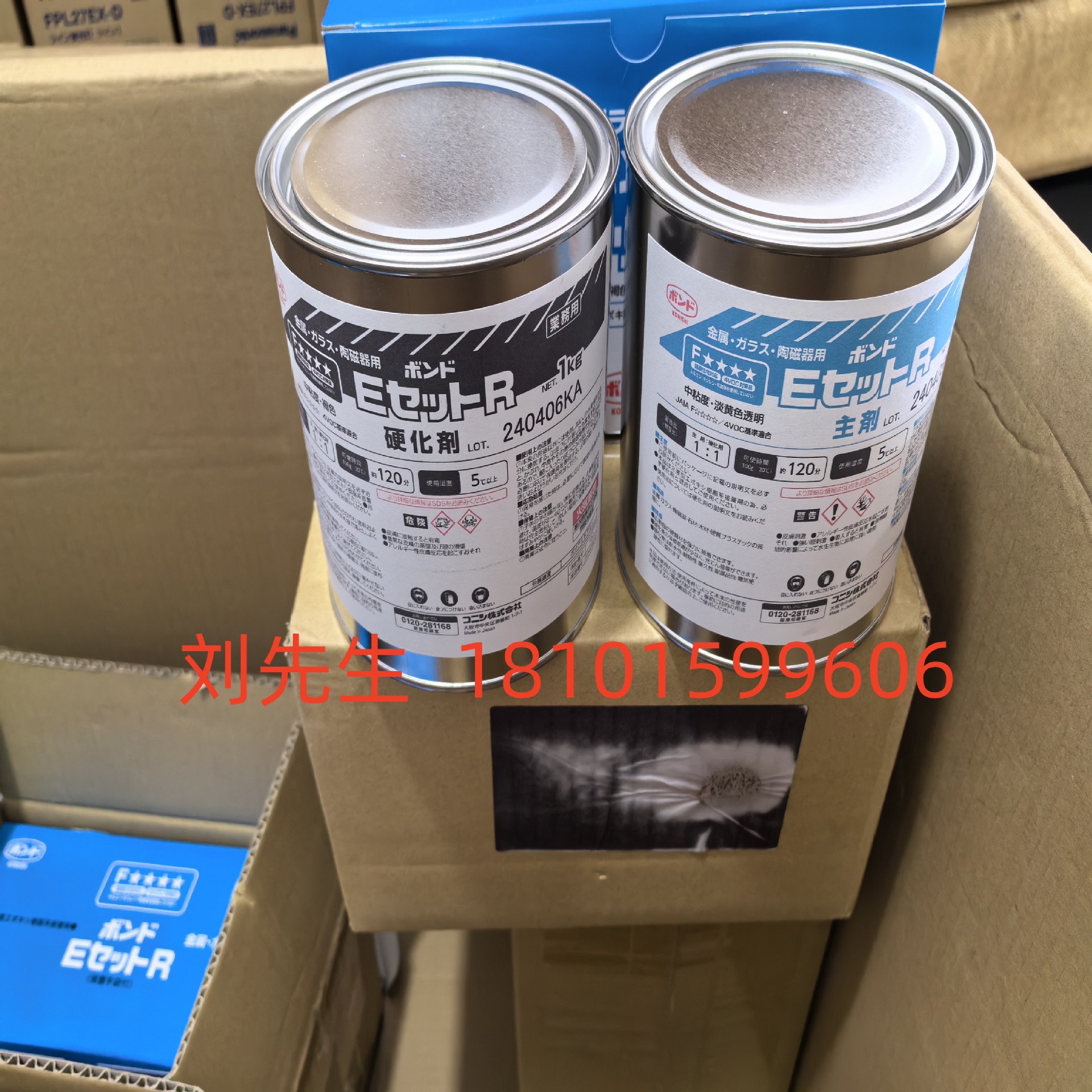 供应日本原装进口小西KONISHIボンド ＥセットＲ  2kg