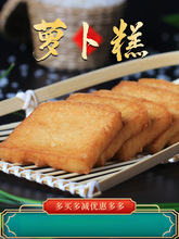 闽南特产萝卜糕腊味港式泉州菜粿漳州厦门小吃芋粿油炸芋头糕商用