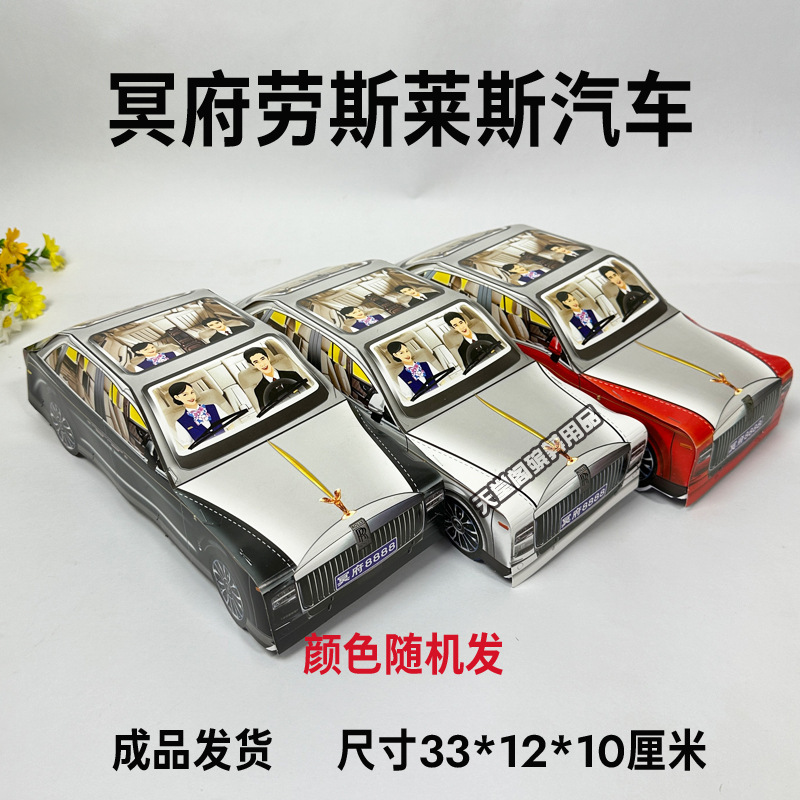 Funeral Supplies Paper Car Rolls-Royce Paper Car Paper Money Burning Paper October 1St Spring Festival Qingming Festival Sacrificial Supplies