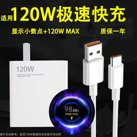 适用小米13pro充电器12pro/Note11pro+/MIX4快充头/120W数据线6A