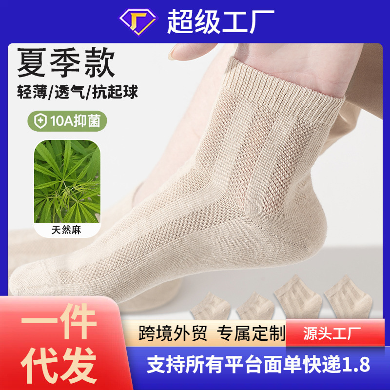 Natural Hemp Socks for Men and Women, Mid-Calf Socks for Summer, Lightweight, Breathable and Comfortable, Couple's Hemp Antibacterial Breathable Short Socks