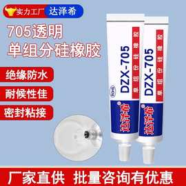 达泽希705硅橡胶全透明半流淌硅胶防水密封胶绝缘粘接胶705硅胶