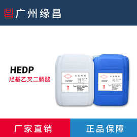有机缓蚀阻垢剂 透明液体 HEDP羟基乙叉二膦酸 提供样品现货批发