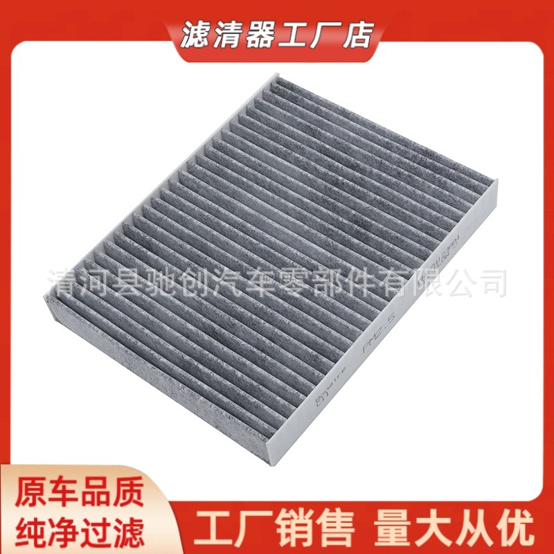 适配零跑C01/C11/T03/S01/C10C16空调滤芯新能源空调格滤清器原厂