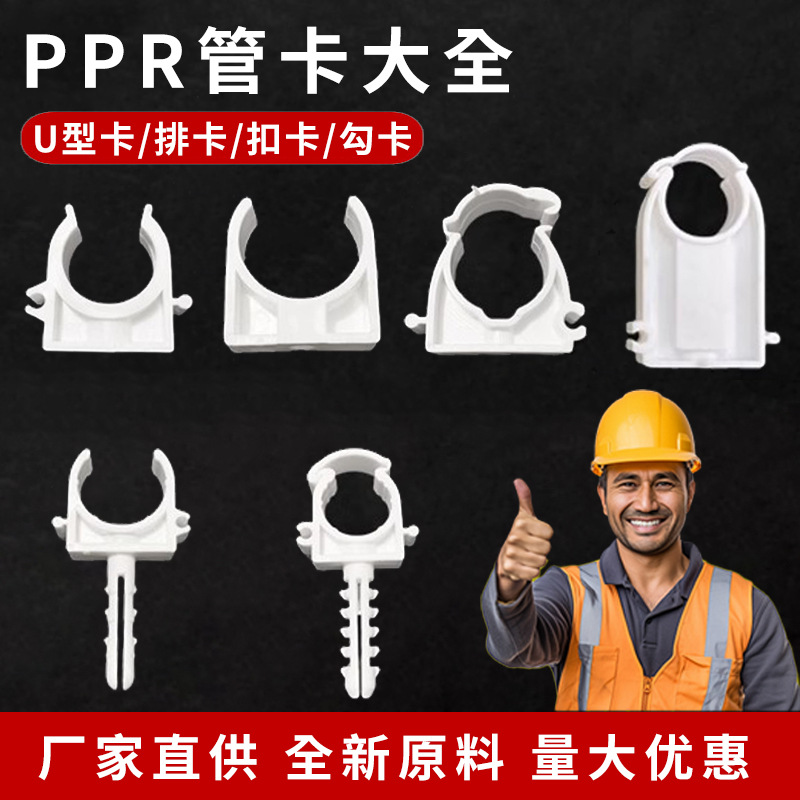 ppr管卡大全管夹U型卡固定水管扣卡202532排卡带脚钉卡塑料pvc