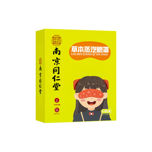 Nanjing Tongrentang heated steam eye mask sleep mugwort eye mask wholesale to relieve eye fatigue hot compress steam eye mask