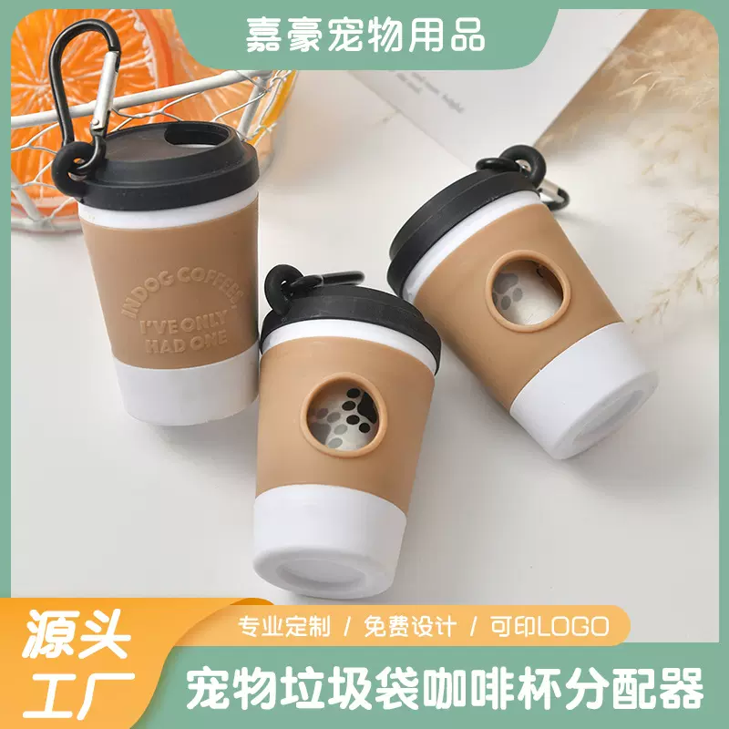 外贸批发咖啡杯宠物垃圾袋分配器便携户外遛狗拾便器垃圾袋收纳