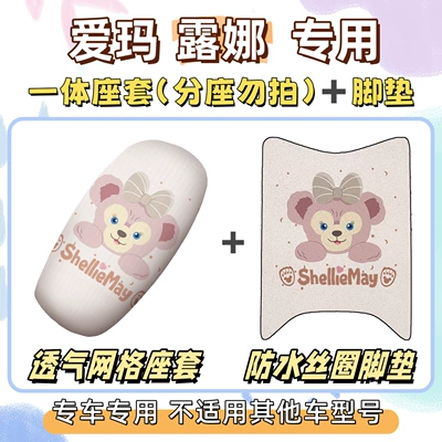 cover, silk loop waterproof foot mat, Electric vehicle foot mat - aima-luna-miniw192-not-available-breathable-combination-yb-shirley-rose-pink-exclusively-for-emma-lunabearlet