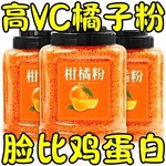 柑橘晶柑橘粉速溶颗粒冲泡果汁橙汁粉果汁风味固体饮料净重枇杷叶