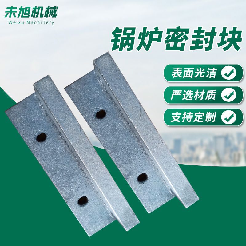 20吨锅炉密封块铸铁炉排护铁卧式锅炉侧密封块现货