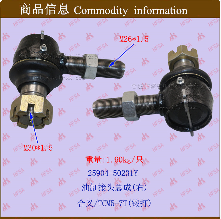 叉车配件批发油缸接头总成(右)合叉/TCM5-7T锻打