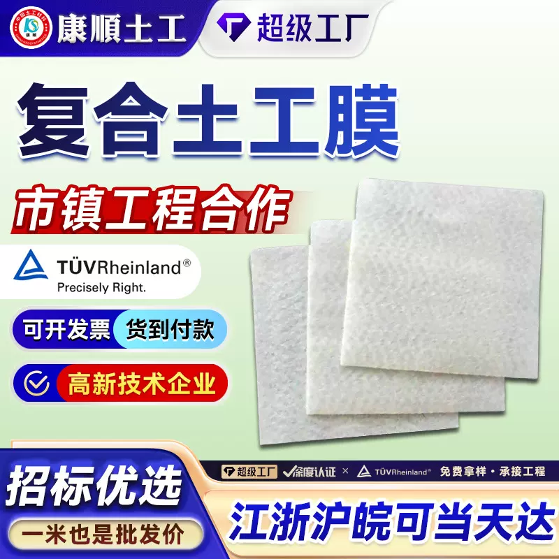 防渗土工布水产养殖膜人工湖防渗河道护坡治理一布一膜复合土工膜