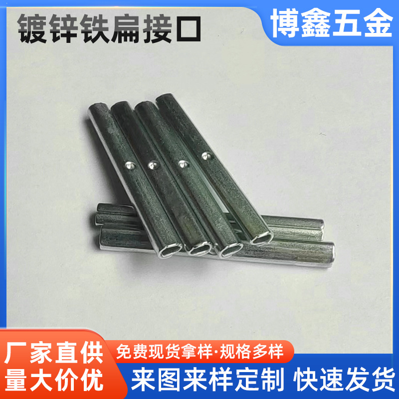 厂家批发供应镀锌铁扁丝接口帐篷接口 蒙古包接口支架接头 紧固件