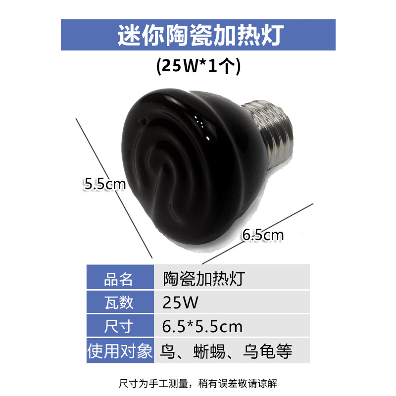 미니 세라믹 가열 램프 25W