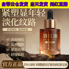 DNA钠白细胞肽抗皱幼颜溶纹油舒缓肌肤保温改善细纹紧致抗皱精华