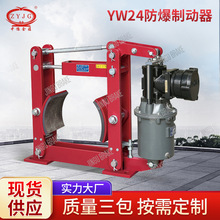 YWZ4防爆制动器  厂用防爆型电力液压鼓式制动器批发