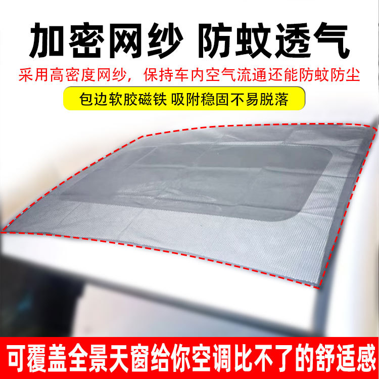 Car sunroof anti-mosquito net, car window insect-proof net curtain, anti-mosquito window screen, car mosquito net, car sunshade