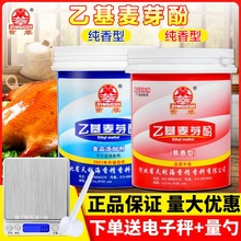 京萃乙基麦芽酚焦香型食品级商用肉香型去腥透骨增香剂卤肉烧烤鸭