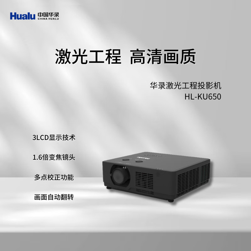 Hualu Hl-Ku650 Fusion Conference Hd Widescreen Highlight Laser Engineering Projector