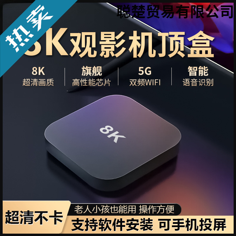 Network Set-Top Box New Home 8K High-Definition Intelligent Voice Wireless Wifi Bluetooth 5g Full Network Tv Box