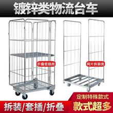 铭晔折叠镀锌物流台车欧标套插仓储烟草笼车手推车邮政快递分拣车