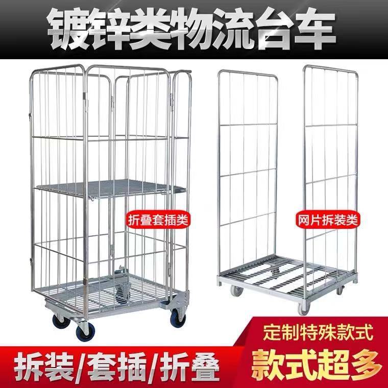 铭晔折叠镀锌物流台车欧标套插仓储烟草笼车手推车邮政快递分拣车