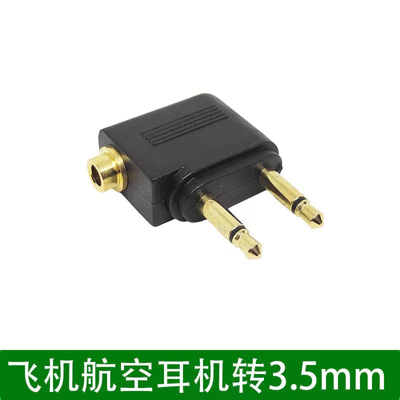 注塑飞机耳机插头转3.5母座航空耳机插头转手机耳机二合一转换头