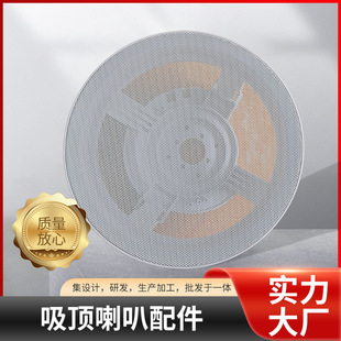 Wholesale Abs Material Ceiling Speaker Accessories Smart Home Installation Convenient Ceiling Speaker Shell Plastic Accessories