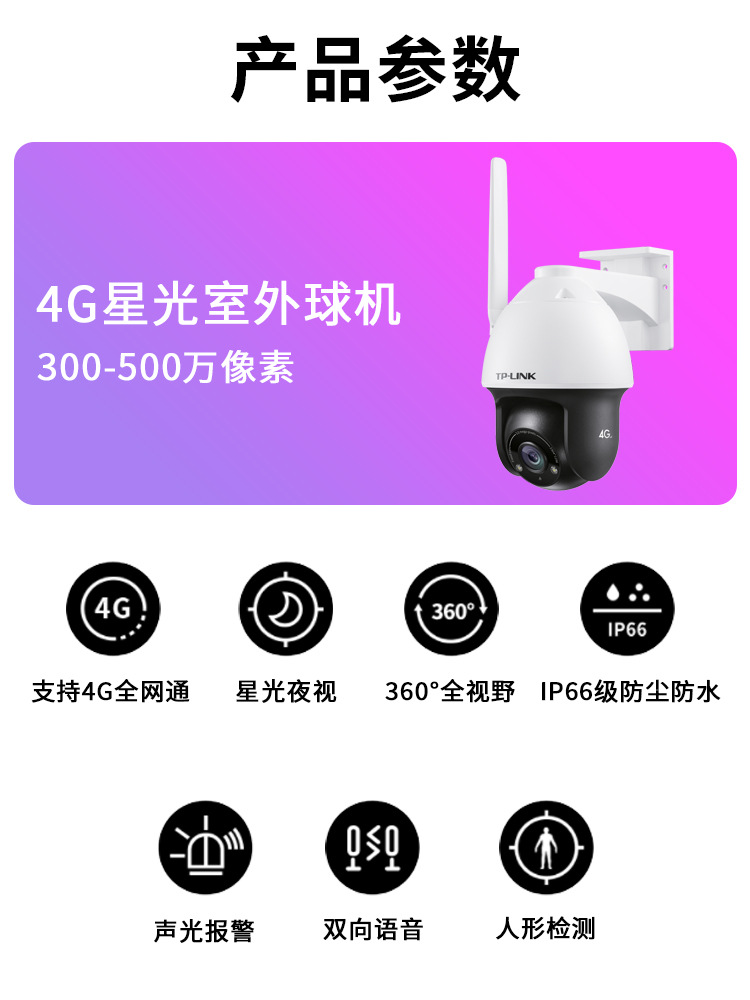 TP-LINK4G摄像头家用室外插卡器家用远程手机360度无死角高清