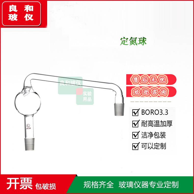 球形氮气球 配氮气装置 24*24 配常量定氮装置（氨氮装置）