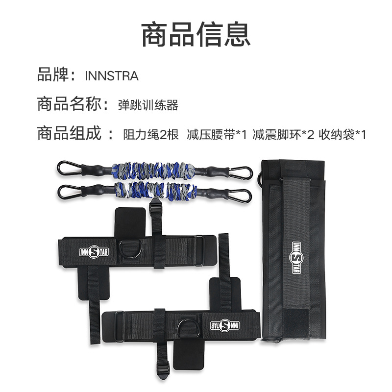 INNSTAR弹跳训练器篮球田径腿部爆发力量拉力绳学校体育阻拉力带