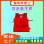 浮力救生救援抢险救生衣