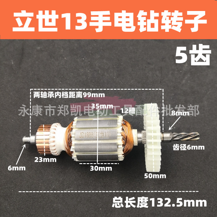 配立世13冲击钻转子定子小太湖13冲击钻转子6108电钻反5齿转子