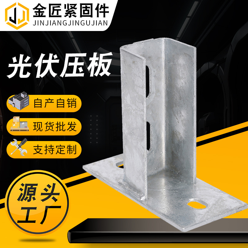 光伏底座发电安装配件直连接C型钢支架檩条抗震免焊热镀锌连接件