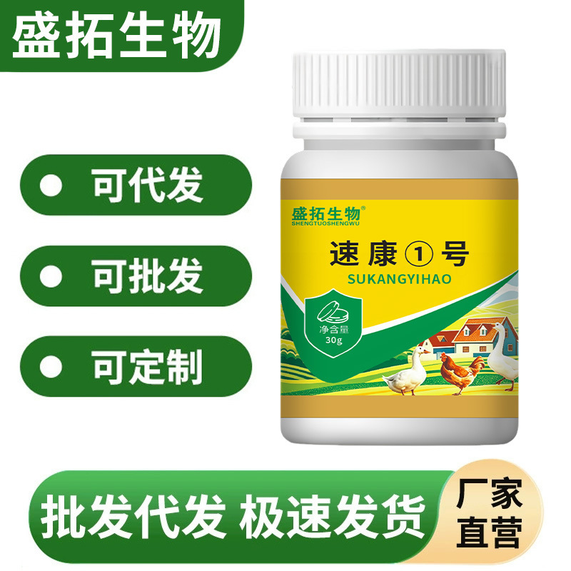 Sukang No.1 for chicken, duck, and goose farming, direct from the manufacturer, wholesale, 24-hour express delivery Sukang No.1 for chicken, duck, and goose farming, direct from the manufacturer, wholesale, 24-hour express delivery