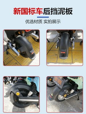 Electric vehicle fender – splash guard, plastic