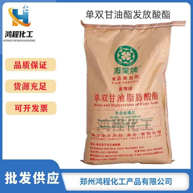 批发供应单双甘油脂肪酸 食品级乳化剂单双甘油脂肪酸酯 欢迎订购