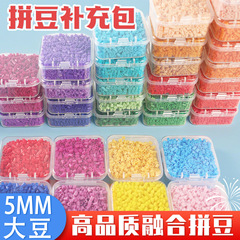 5mm拼豆补充包全套工具融合豆拼豆常用色色系益智DIY手工玩具