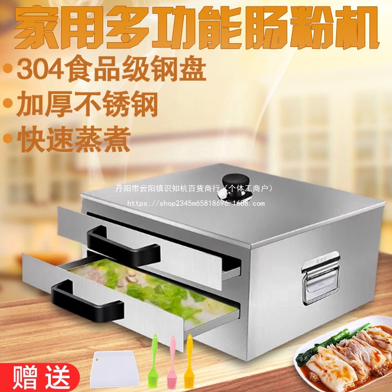 家用肠粉机304不锈钢肠粉机广式抽屉式蒸盘凉皮机小型家用蒸直销