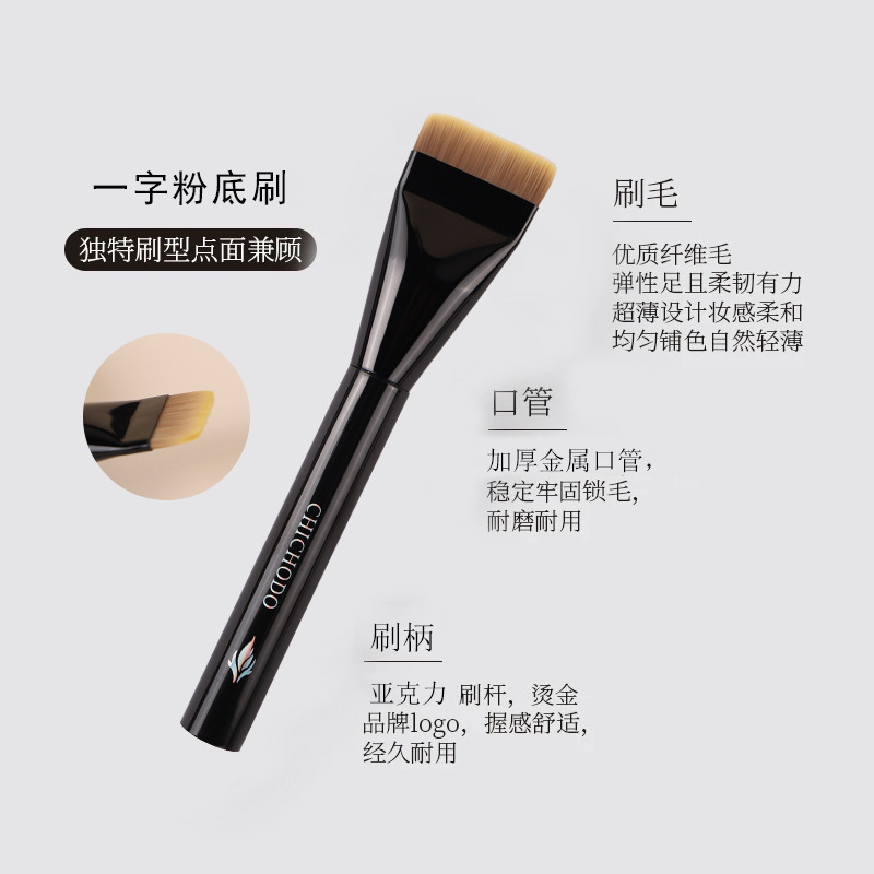 一字形扁头底妆刷套装 轻薄不吃粉粉底刷面膜刷沧州无痕美妆工具|undefined