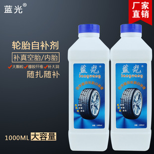 Blue light 1000ml motorcycle tire repair liquid Mountain Bike Electric bicycle fast anti-rust tire repair liquid tire repair glue