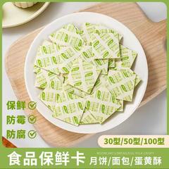食品保鲜卡月饼蛋黄酥糕点包装30型50型100型干燥防腐脱氧剂