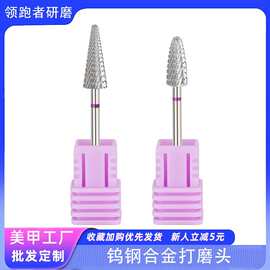 跨境新品钨钢合金锥形紫标美甲打磨头交叉齿卸甲卸钻美甲工具磨头