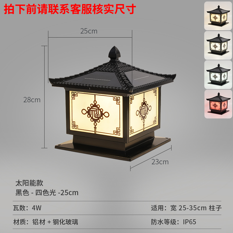 Aluminum material, warped cover, colorful fu column head lamp solar - black - 23cm suitable for columns 25-35cm