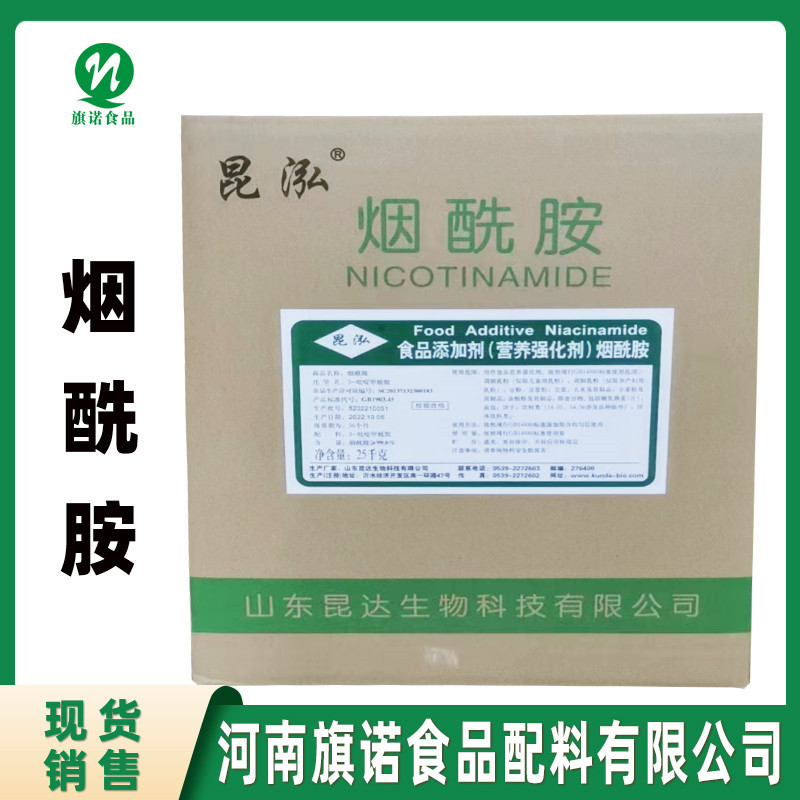 现货供应 食品级 烟酰胺 营养强化剂 烟酰胺批发