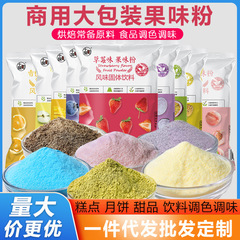 果物粉100g菓子氷皮月餅雪媚娘ミルク茶粉ジュース粉野菜粉焙煎原料卸売り