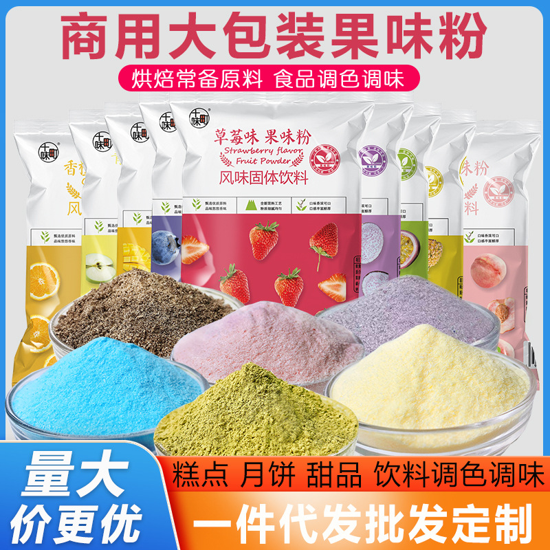 果味粉100g糕点冰皮月饼雪媚娘奶茶粉果汁粉果蔬粉烘焙原料批发